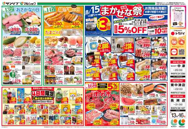 2026年8月13日〜16日まで0813中津-2
