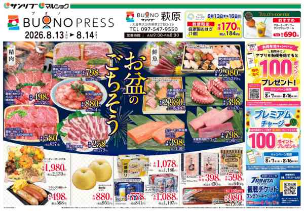 2026年8月13日〜14日まで0813BUONO萩原-1