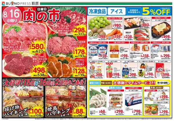 2026年8月15日〜16日まで0815BUONO萩原-1