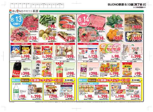 2026年8月13日〜14日まで0813BUONO萩原-2
