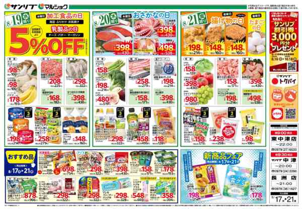 2026年8月17日〜21日まで0817中津new-1