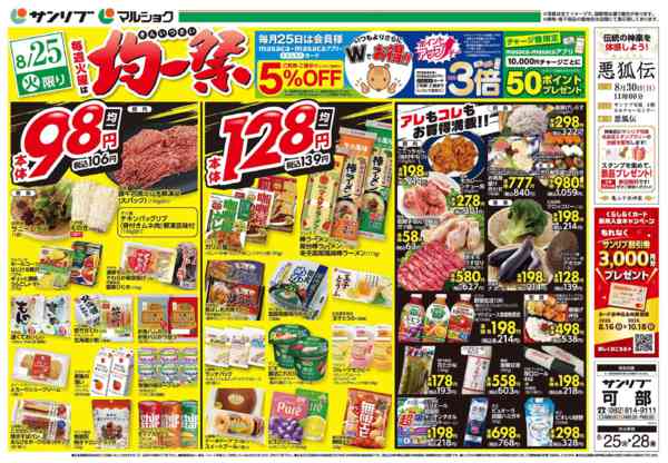 2026年8月25日〜28日まで0825可部-1