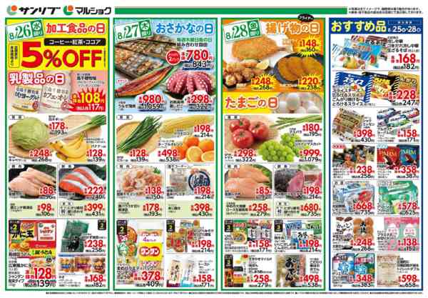 2026年8月25日〜28日まで0825可部-2