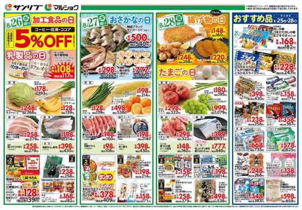 2026年8月25日〜28日まで0825山本・旭-2