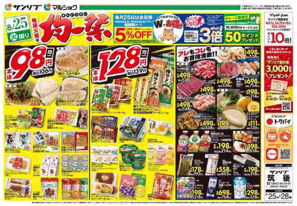 2026年8月25日〜28日まで0825筑後-1