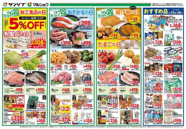 2026年8月25日〜28日まで0825北福ABC-1