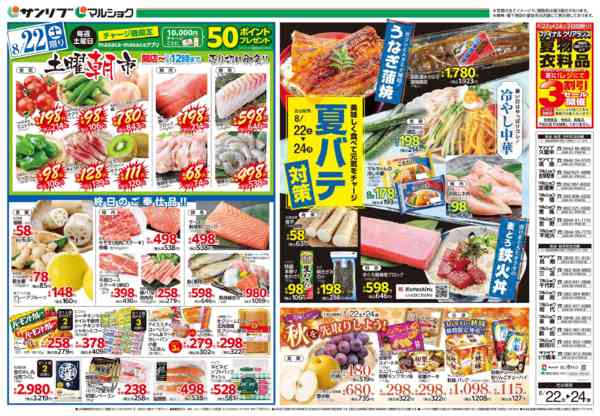 2026年8月22日〜24日まで0822　福ABC-1