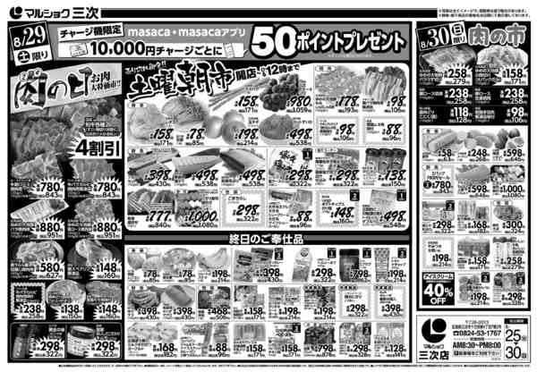 2026年8月25日〜30日まで0825　三次-1