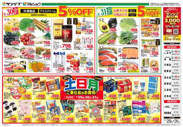 2026年8月29日〜31日まで0829熊本-2
