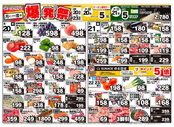 チラシの8/10(月)～8/14(金)new-2