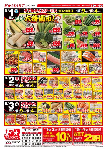 F☆MART8月1日(土)～8月4日(火)特売情報-1