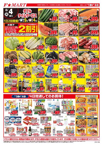 F☆MART8月1日(土)～8月4日(火)特売情報-2