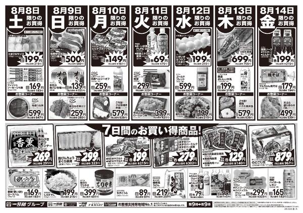 一号舘8月8日(土)～8月14日(金)特売情報-2