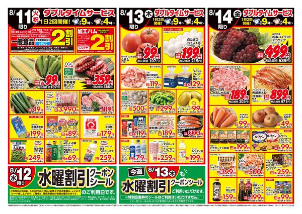 F☆MART8月11日(火)～8月14日(金)特売情報-2