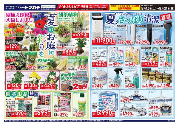 ミスタートンカチ・Fマート8月15日(土)～8月21日(金)特売情報-1