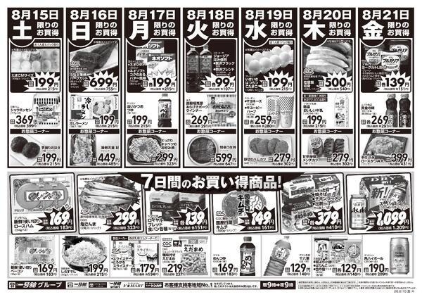 一号舘8月15日(土)～8月21日(金)特売情報-2