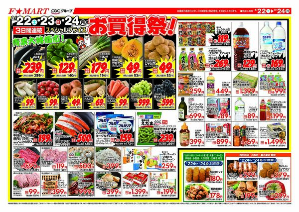 F☆MART8月22日(土)～8月24日(月)特売情報-1