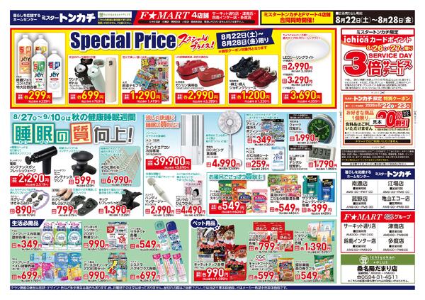 ミスタートンカチ・Fマート8月22日(土)～8月28日(金)特売情報-2