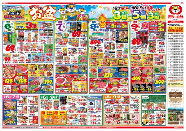 最新チラシ-2