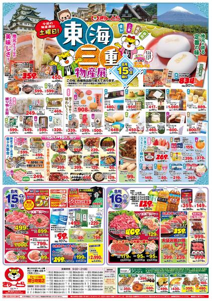 最新チラシnew-2