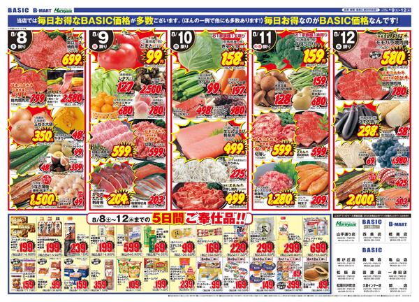 Maruyasu・BASIC合同　お盆のなし！！8月8日（土）～8月12日（火）new-2