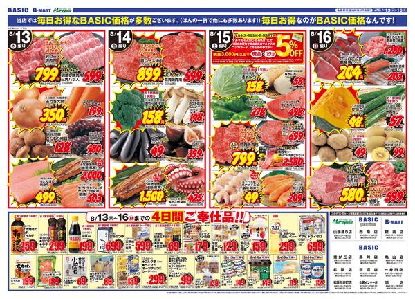 Maruyasu・BASIC合同　お盆のごちそう！！8月8日（木）～8月16日（日）new-2