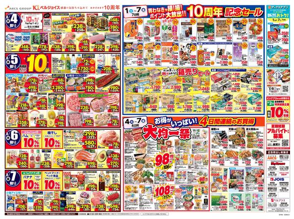 ベルジョイス10周年記念祭第4弾-2