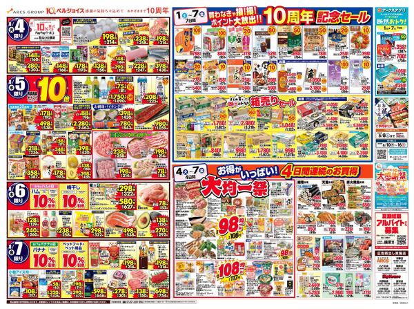 ベルジョイス10周年記念祭第4弾-2