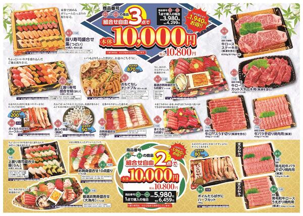 ベルジョイスお盆ごちそう予約-2