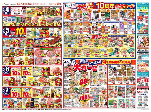 ベルジョイス10周年記念祭第4弾-2