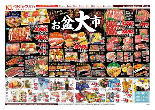 お盆大市new-2