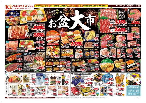 お盆大市new-2
