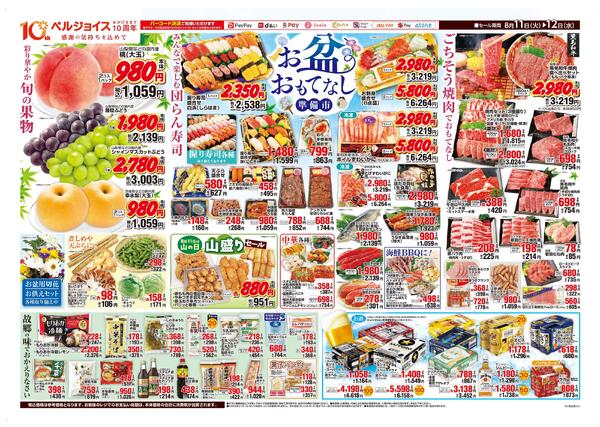 お盆なし-2