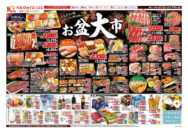 お盆大市new-2