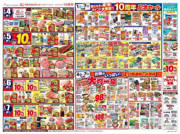 ベルジョイス10周年記念祭第4弾-2