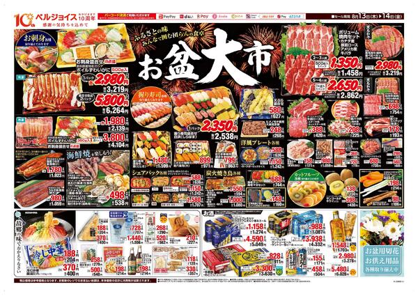 お盆大市new-2