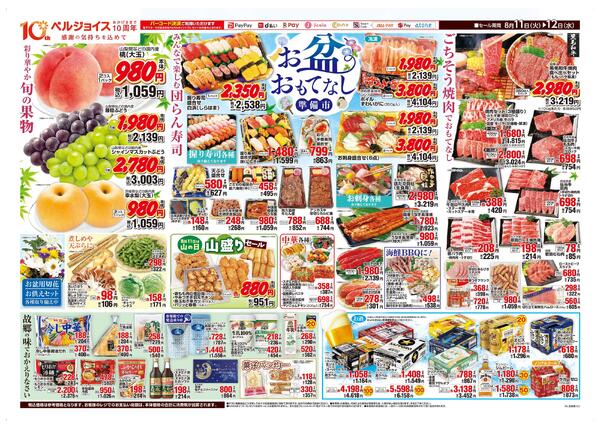 お盆なし-2
