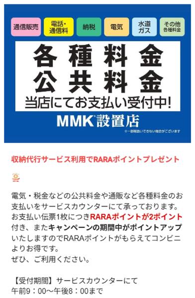 【ベルジョイス】収納代行サービス利用でRARAポイントプレゼント-1