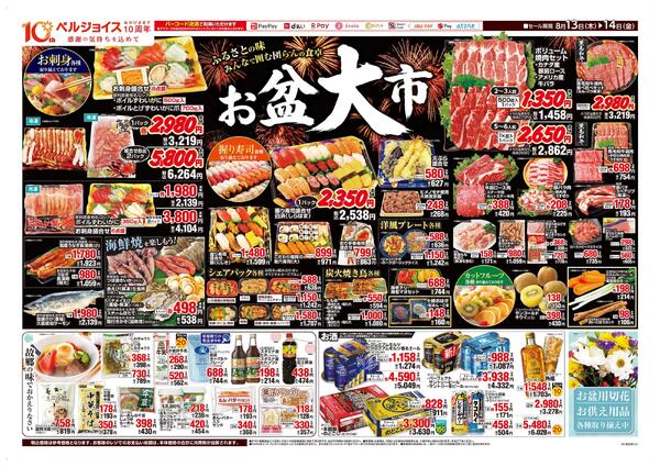 お盆大市-2