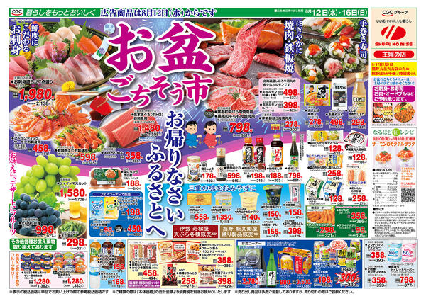 お盆ごちそう市-1