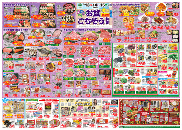 8月13日(木)～15日(土)・8月18日(火)～19日(水)new-1