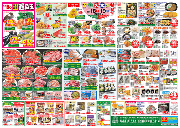 8月13日(木)～15日(土)・8月18日(火)～19日(水)new-2
