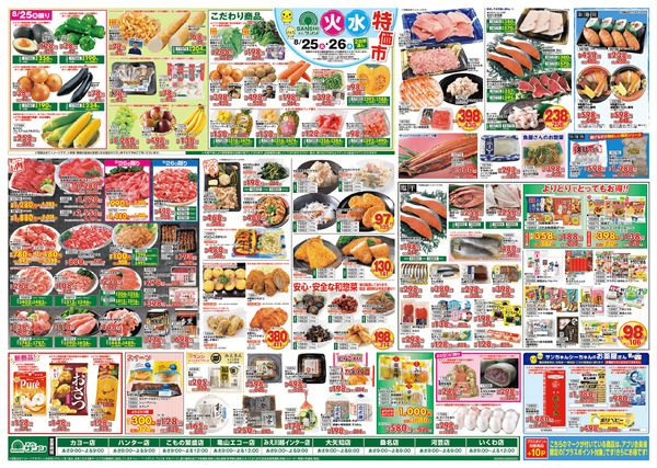 8月25日(火)～26日(水)チラシ-1