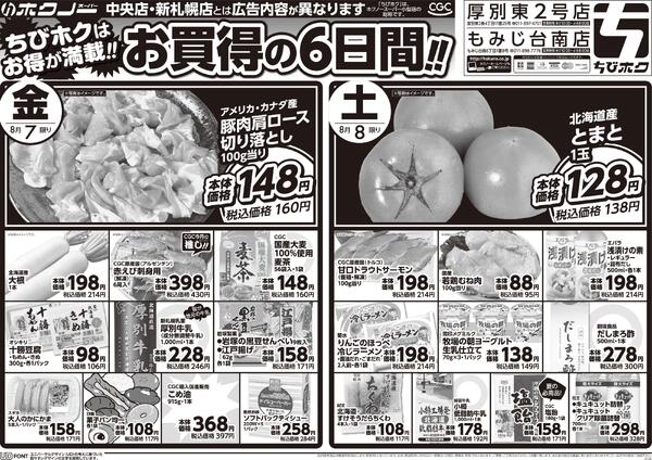 最新チラシ-2