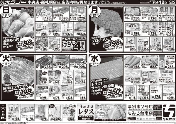 最新チラシ-1
