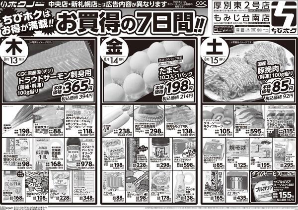 最新チラシnew-2