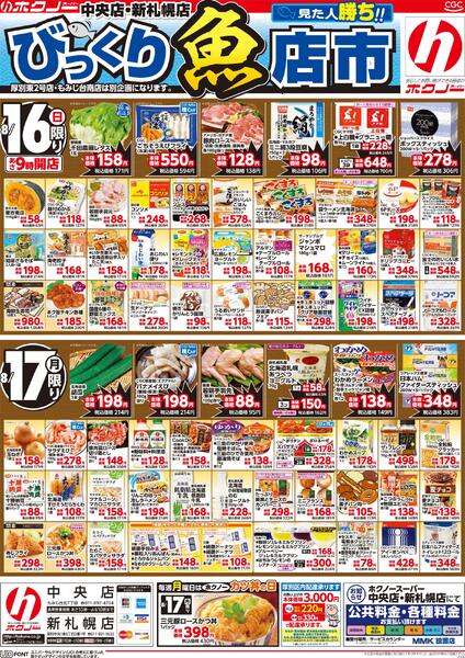 最新チラシnew-2