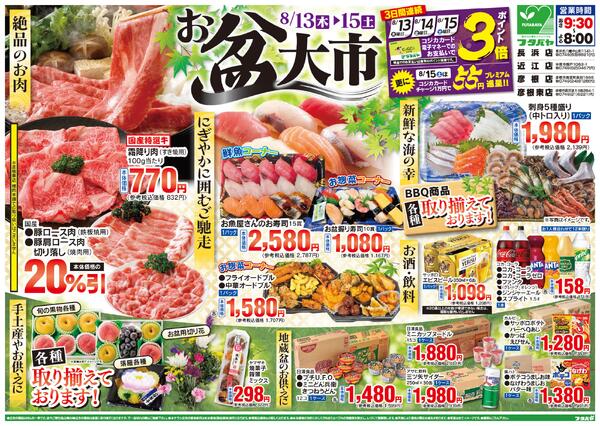 8/13(木)～8/16(日)new-1
