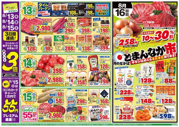 8/13(木)～8/16(日)new-2