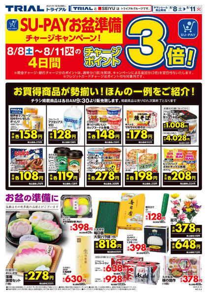 最新チラシ-2